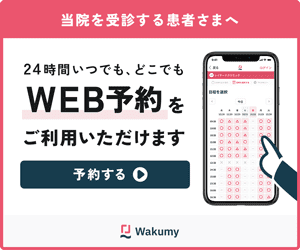 WEB予約「wakumy」へのリンク